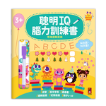 [風車圖書] 聰明IQ腦力訓練書-思維邏輯遊戲, , large