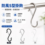 S型掛鉤 防脫s型掛鉤 S型收納掛勾 露營便捷式掛鉤 彈簧掛鉤 曬衣桿掛勾 衣櫃掛勾 廚房衛浴室萬用 掛鉤, , large