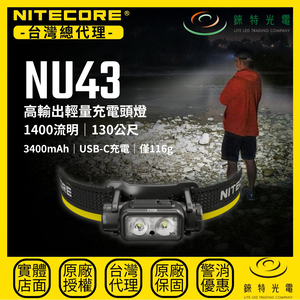 【錸特光電】NITECORE NU43 高輸出輕量充電頭燈