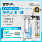 【愛惠浦】軟水區大家庭適用- 4DC 二道式櫥下生飲淨水器配304不銹鋼龍頭 買就送饗食天堂餐劵*1, , large