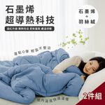 【青鳥家居】台灣製 石墨烯遠紅外線水洗冬-被任選2件選宅配 棉被 石墨烯棉被 冬被 雙人棉被 棉被冬天 冬天棉被, , large