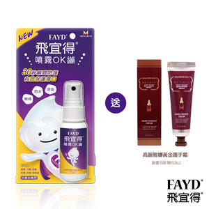 【FAYD飛宜得】噴霧OK繃30ml+贈護手霜