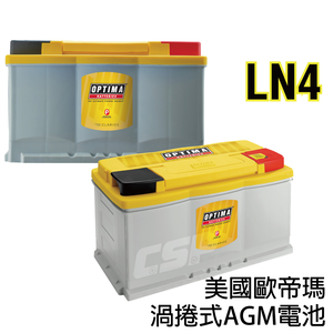 OPTIMA LN4黃 歐帝瑪 汽車電池 汽車電瓶 AGM電池 880CCA 捲繞設計 BMW賓士車用 12V80Ah  CSP