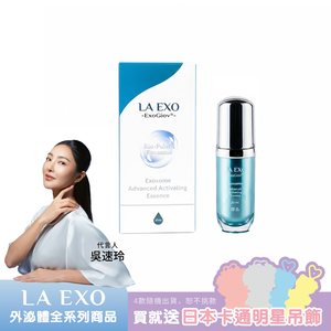 [LA EXO]萊泌兒 奢耀系列 外泌體精華液 30ml