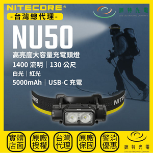 【錸特光電】NITECORE NU50 高亮度大容量充電頭燈
