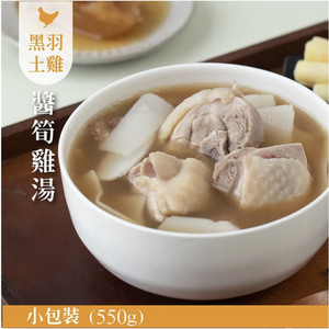 【元榆牧場】醬筍雞湯550g