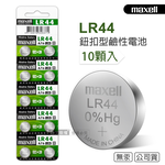 maxell 公司貨 LR44/AG13/A76/SR44SW 1.5V 鹼性鈕扣型電池(1卡10顆入), , large