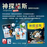 【新天鵝堡桌遊】神探諾斯, , large