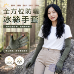 【Bessthot】全方位防曬冰絲手套, , large