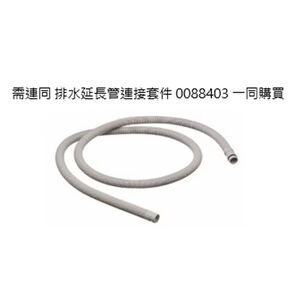 【KW廚房世界】《BOSCH 原廠》排水延長管配件組 洗碗機零件  延伸排水管