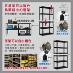 【津宏五金】【層架-三層/五層-白色款】 品質穩定/完整售服/台灣快速出貨/免螺絲角鋼架/全鐵件/多配件/簡易安裝/置物架, , large