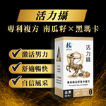 [優品生醫]活力攝-專利南瓜籽馬卡複方男性保健 2入組, , large