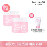 BANILA CO 官方直營 ZERO零感肌瞬淨卸妝霜100ml(二入) 贈8ml - 多款可選 | 購綺麗, , large