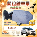 【蓋方便】車門開拉鍊（JEEP-S）台灣製方便取物南亞防水曬車罩《福特》EcoSport, , large