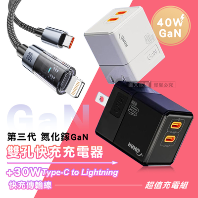 30W 極光芯 Type-C to Lightning 耐拉傳輸充電線+HANG 40W氮化鎵GaN USB-C快充頭