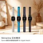 【山水之寶】Skinarma Apple Watch 44/45/49/S10 46/S11 46mm錶帶 Gemini雙色矽膠磁吸錶帶 原廠公司貨, , large