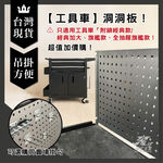 【津宏五金】工具車配件【洞洞板、玻璃】台灣現貨/大尺寸專業工具車 紋身工具車 汽修零件車 五金工具推車, , large