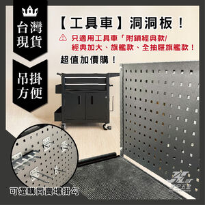 【津宏五金】工具車配件【洞洞板、玻璃】台灣現貨/大尺寸專業工具車 紋身工具車 汽修零件車 五金工具推車