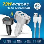 VOORCA 72W速充型Type-C/USB-A 4孔車用充電器+USB to Lightning 耐拉編織充電線(100CM), , large