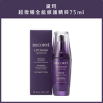 (免運)【DECORTE黛珂】 超微導全能修護精粹75ml (小紫瓶) 公司貨, , large