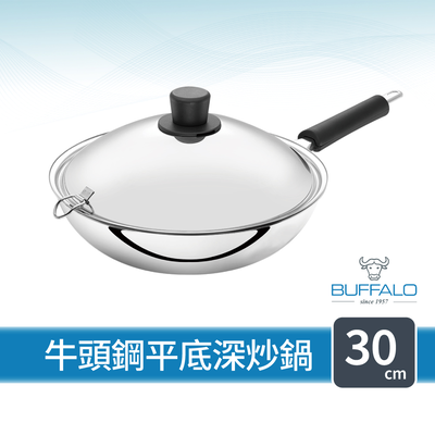 【Buffalo牛頭牌】牛頭鋼萬用深炒鍋30cm(IH.電磁爐適用 304不鏽鋼 平底鍋 中華鍋)