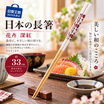 【HIYASU日安工坊】日本長箸-花卉 深紅, , large
