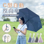 【Besthot】 C型反向自動傘, , large
