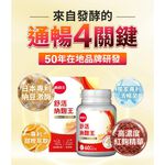 【葡萄王】 舒活納麴王升級版60粒x2瓶 共120粒 官方直營 (納豆 紅麴 甜橙 益生菌), , large