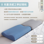 ［熊棉］兒童涼感工學記憶枕｜太空藍｜兒童枕 涼感 枕頭 兒童必備 枕套可拆洗 記憶枕 育兒好物, , large