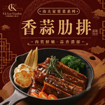 【全國麗園】黃金香蒜肋排600g 特製黑胡椒蒜香 碳烤豬肋排 中秋節 烤肉食材 烤肋排 即食料理 冷凍食品 料理包, , large