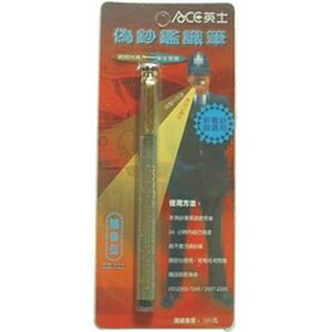 ACE英士 CD-100隨身型偽鈔鑑識筆/偽鈔筆