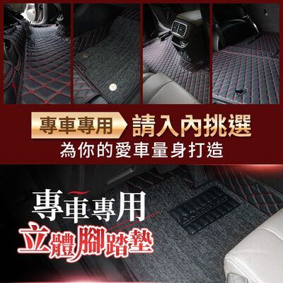 【安伯特】專車專用腳踏墊 立體皮革腳踏墊 專車專用量身訂做 kicks hs focus crv hrv zs rav4