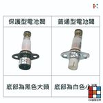【KW廚房世界】《電池閥》 瓦斯爐零件 普通型  保護型電池閥, , large