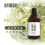 ［德風］舒蘭特十五倍多酚橄欖油(500ml/瓶)丨德風健康館  特級冷壓初榨橄欖油 高多酚 低酸價 生飲橄欖油 喝的橄欖油, , large