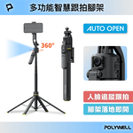 【POLYWELL】智慧跟拍手機腳架 人臉跟隨雲台 藍牙自拍棒 落地自動開 快開自拍桿 型號TT17, , large