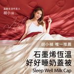 【青鳥家居】石墨烯恆溫好好睡奶蓋被6x7尺(兩件以上選宅配)棉被 被子 石墨烯棉被 四季被 奶蓋被 韓國棉被, , large