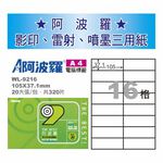 華麗 阿波羅影印用自黏標籤紙 (A4) WL-9216, , large