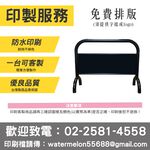 禁止停車超重拒馬 臺灣製造20公斤 客製化印刷 免費排版13色烤漆 物業管理公司指定款 免運 戶外貼紙防水防曬 耐用, , large