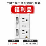 【福利品】二開二座三插孔壁插分接器｜加大間距｜功能正常｜外觀小瑕疵｜台灣製造, , large