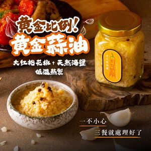 【一組即享免運】淑女廚房 手工蒜油醬-12入箱購組(250ml)