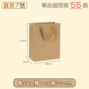 【快樂小島】牛皮紙袋/直7(10入)/28*10*33