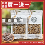 【台灣小糧口】雪霜橄欖 200g*1包(下單請填雙數), , large