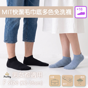 【富立金】16入組-多色毛巾底船型男女襪(22-26cm)(L377 氣墊 避震 吸汗 旅行 出差 拋棄式襪子)