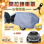 【蓋方便】車門開拉鍊（JEEP-M）台灣製方便取物南亞車罩《標誌》e-2008, , large