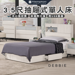 【Hampton 漢汀堡】朵安3.5尺抽屜式單人床, , large