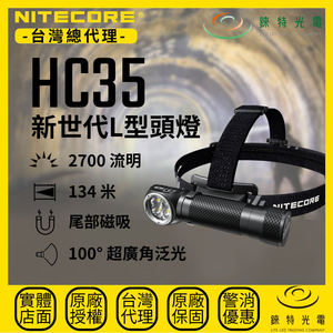 【錸特光電】NITECORE HC35 多用途L型頭燈