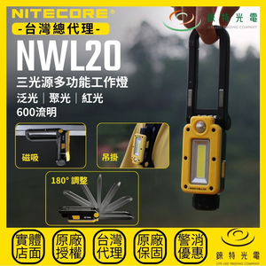 【錸特光電】NITECORE NWL20 三光源多功能工作燈