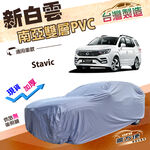 【蓋方便】新白雲（4WD-XXL加大）台灣製防水抗UV加厚南亞車罩《雙龍》Stavic, , large