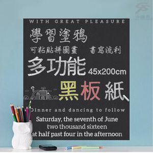 GS MALL 台灣製造 可裁剪黑板紙 200x45cm 教學黑板 塗鴉黑板 黑板紙 黑板 寫字板 畫板 文具板