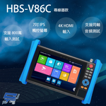昌運監視器 HBS-V86C 7吋 4K 網路綜合型測試工程寶 尋線款 支援雙同軸音頻測試 支援批量修改攝影機, , large